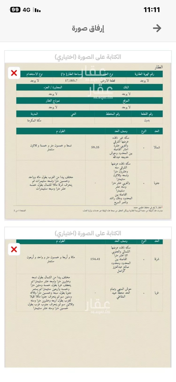 Land for Sale in Mecca Ash Sharai صورة 2