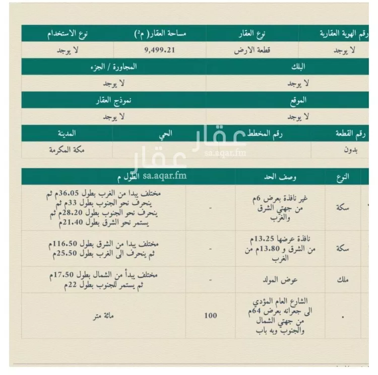 أرض للبيع في شارع طريق الجعرانة, حي جعرانة, مدينة مكه المكرمه, منطقة مكة المكرمة صورة 3