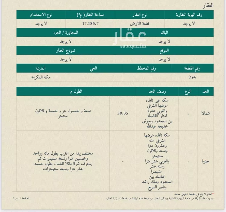 أرض للبيع في شارع طريق الجعرانة, حي جعرانة, مدينة مكه المكرمه, منطقة مكة المكرمة صورة 2