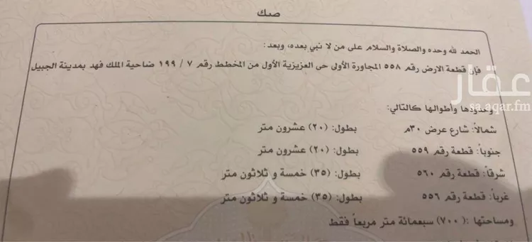 أرض للبيع في شارع العزيزية 26, حي العزيزية, مدينة الجبيل, المنطقة الشرقية صورة 3
