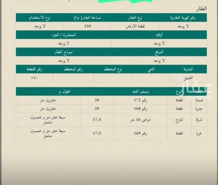 Land for Sale in Al Jubail Tebah Subdivision