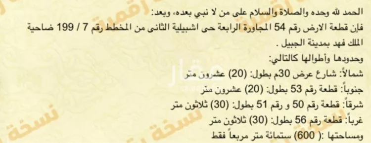 أرض للبيع في شارع اشبيليه 123, حي إشبيلية, مدينة الجبيل, المنطقة الشرقية صورة 4