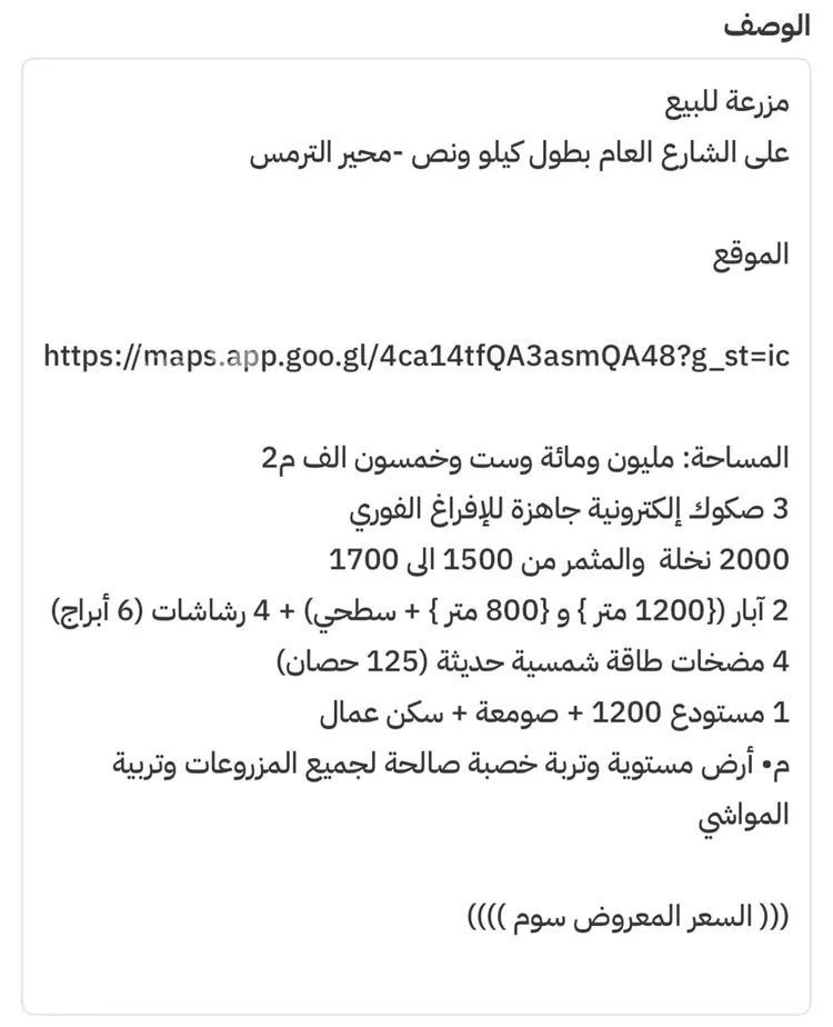 Farm for Sale in Buraydah Ar Rihab