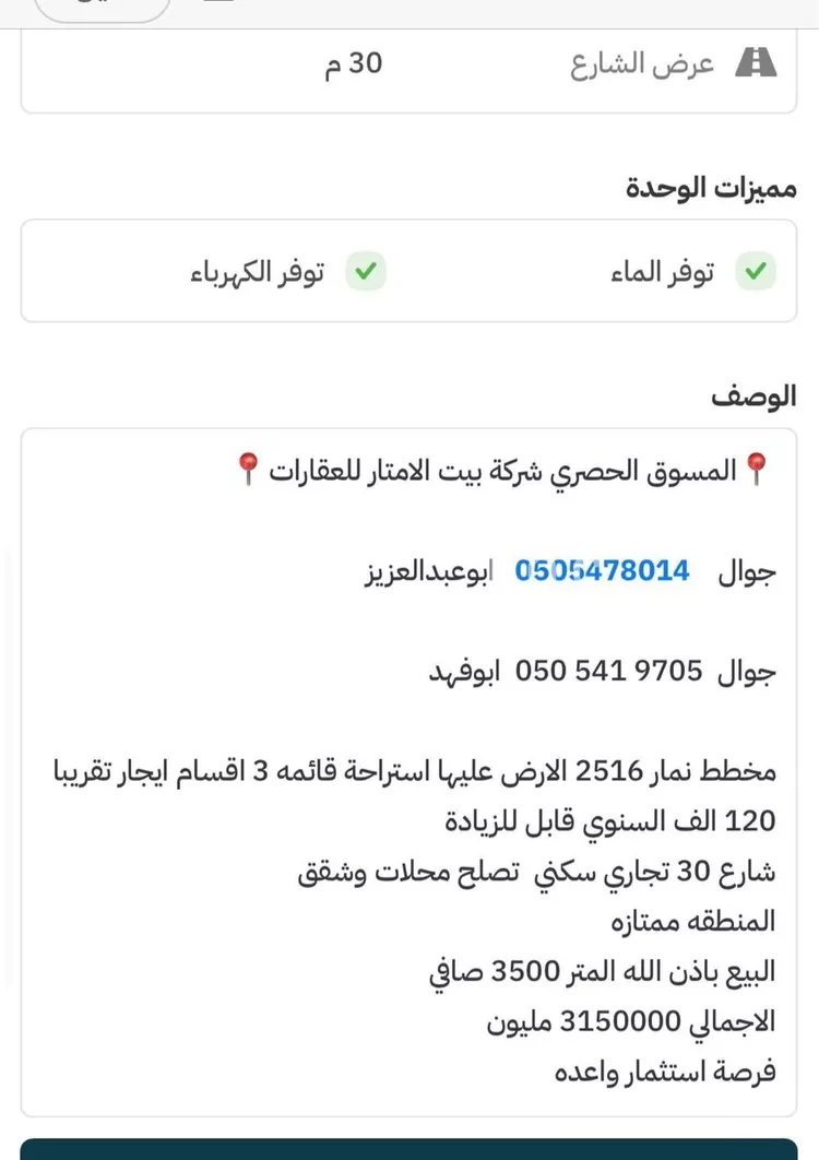 أرض للبيع في شارع عقبة بن عثمان بن خلدة, حي العوالي, مدينة الرياض, منطقة الرياض صورة 2