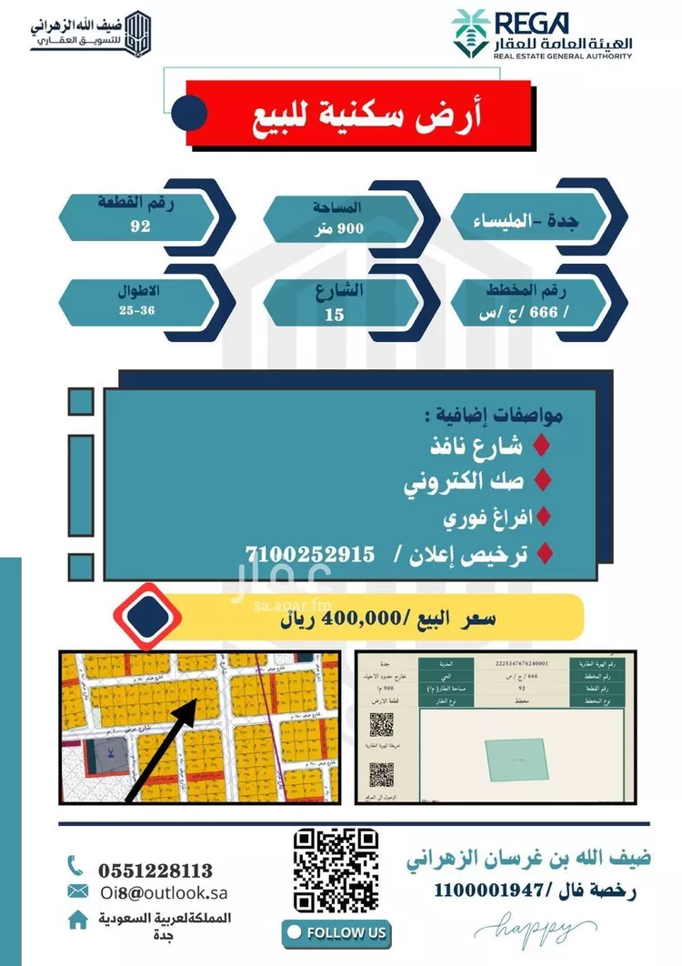 أرض للبيع في شارع المليساء/666, حي المليساء, مدينة جدة, منطقة مكة المكرمة