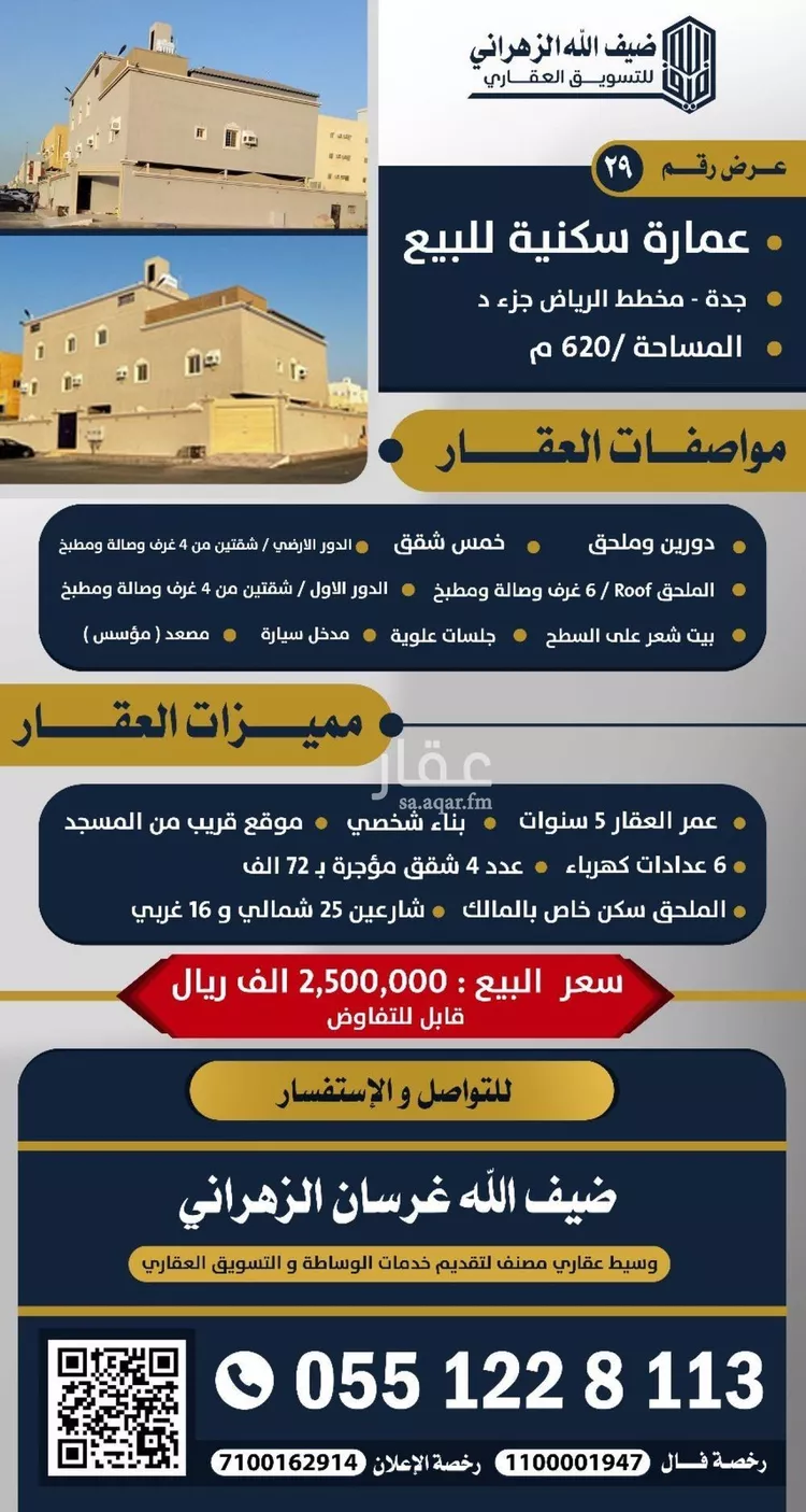 عمارة للبيع في شارع فيضه نومان, حي الرياض, مدينة جدة, منطقة مكة المكرمة صورة 4