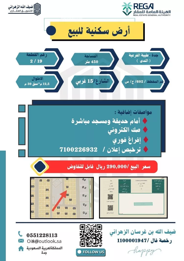 أرض للبيع في شارع الندى, حي الندى, مدينة جدة, منطقة مكة المكرمة صورة 2