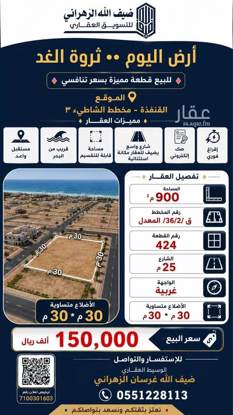 Land for Sale in Al Qunfudhah Al Khalidiyah