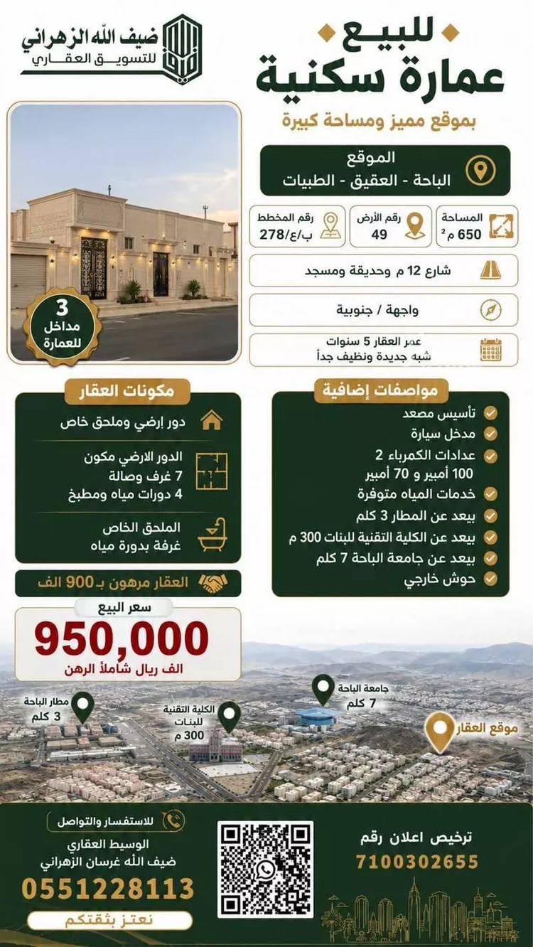 عمارة للبيع في شارع جفن 7, حي الطيبات, مدينة العقيق, منطقة الباحة صورة 4
