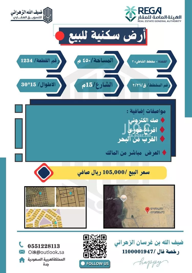 أرض للبيع في حي الشاطئ 3, مدينة القنفذه, منطقة مكة المكرمة صورة 3