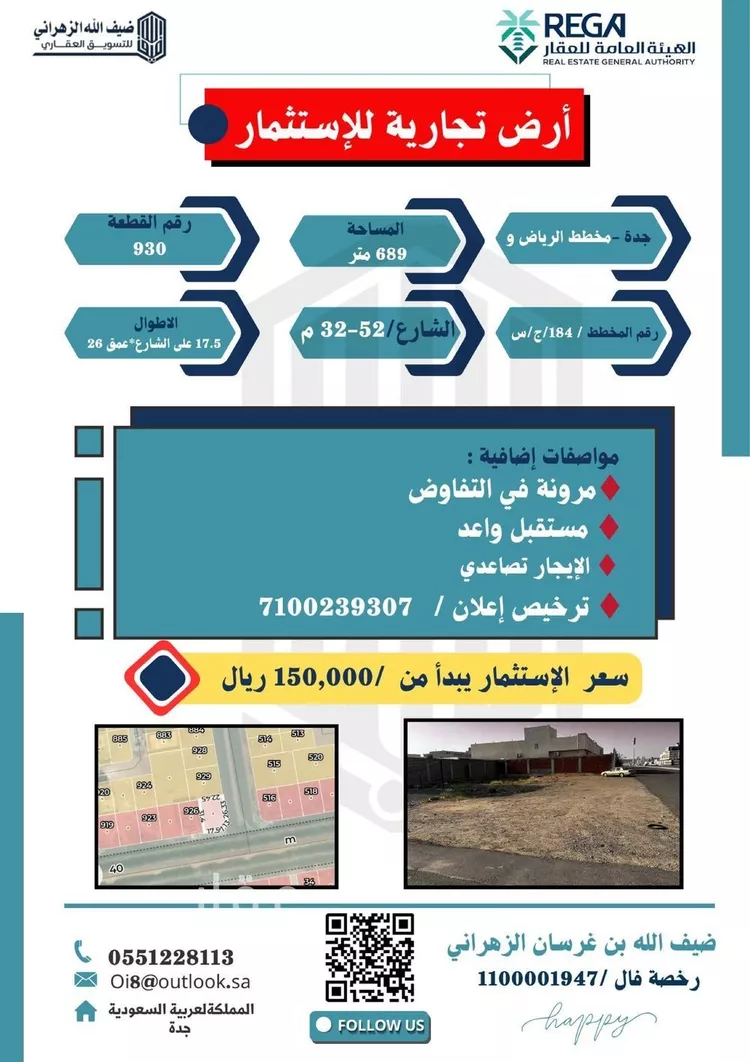 أرض للإيجار في شارع عمر بن أمية, حي الرياض, مدينة جدة, منطقة مكة المكرمة