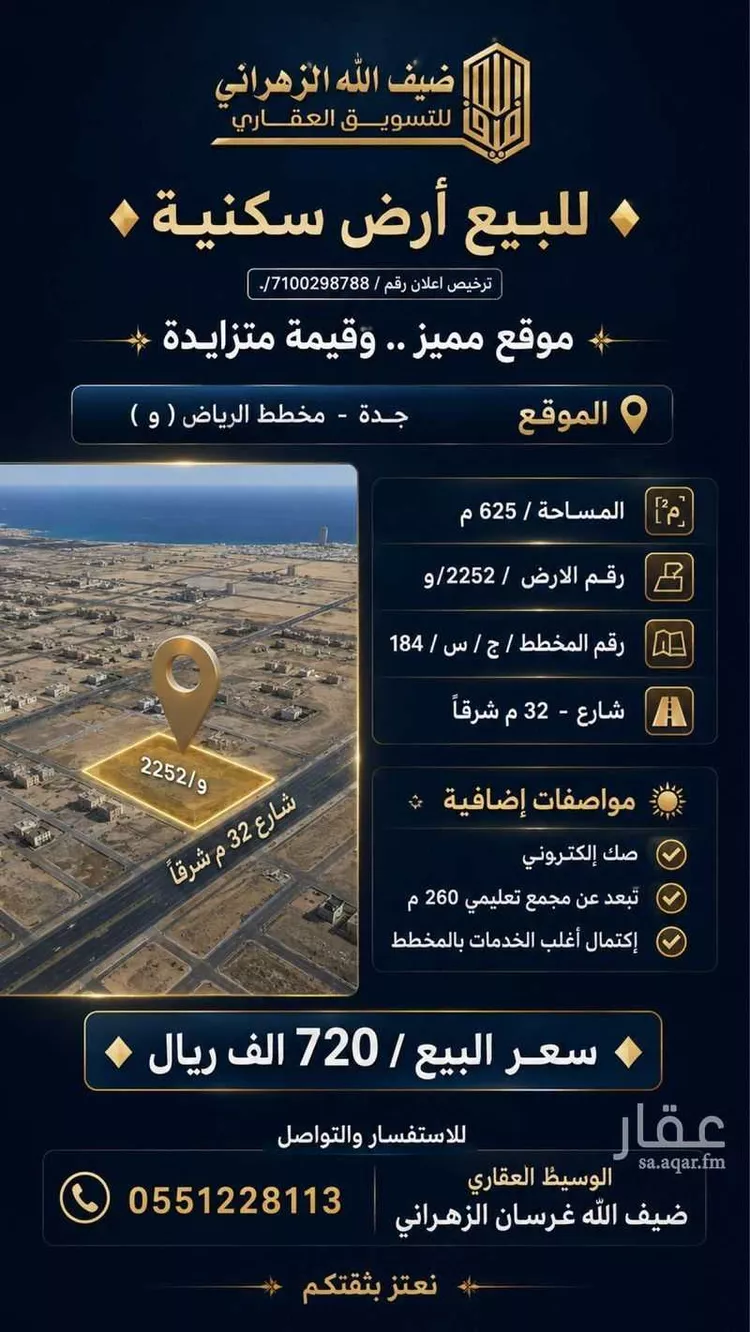 أرض للبيع في شارع عبد الله البسام, حي الرياض, مدينة جدة, منطقة مكة المكرمة