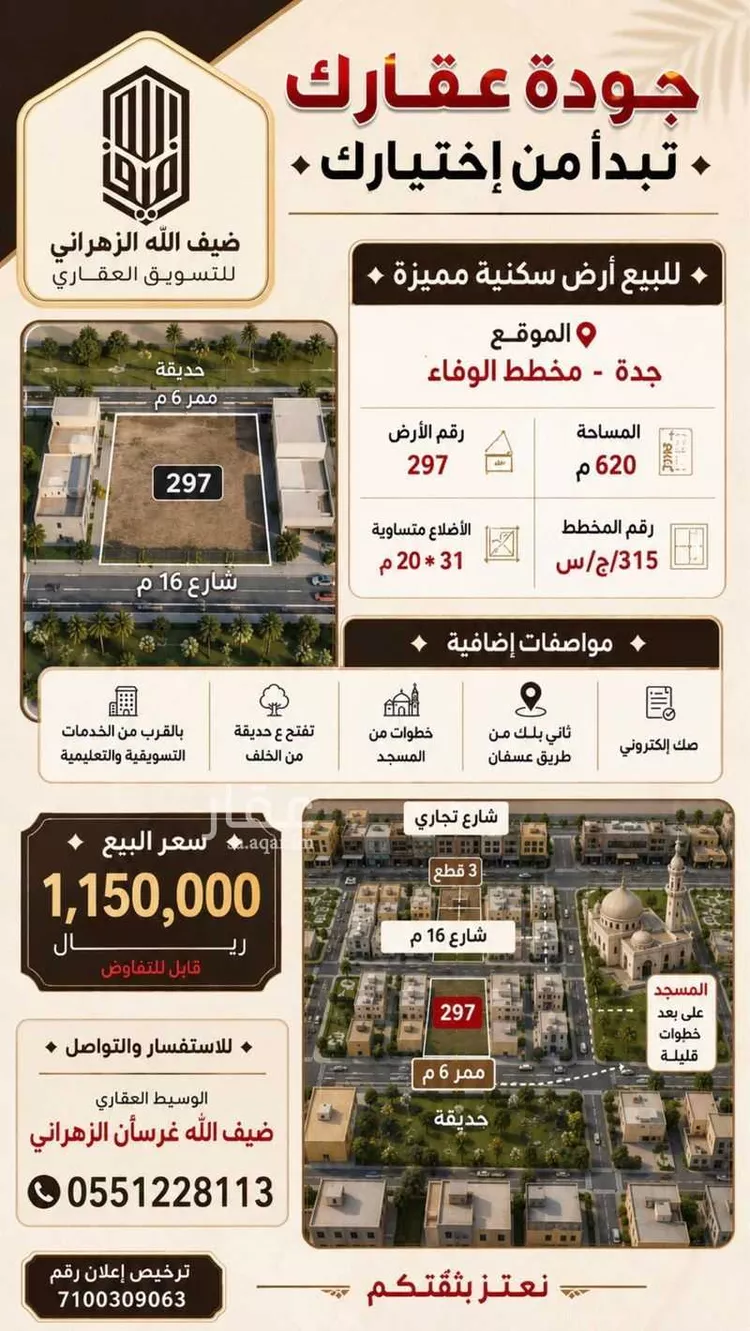 أرض للبيع في شارع الوفاء 44, حي الوفاء, مدينة جدة, منطقة مكة المكرمة