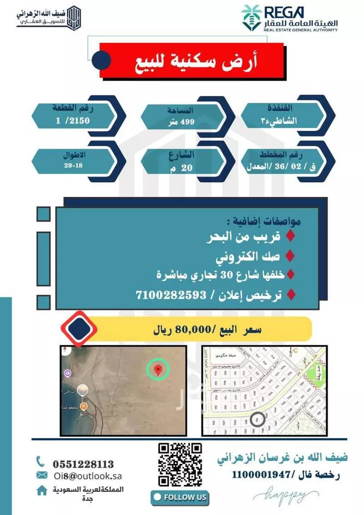 أرض للبيع في شارع غير مسمى, حي الشاطئ 3, مدينة القنفذة, منطقة مكة المكرمة صورة 4
