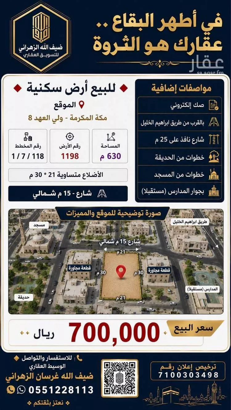 أرض للبيع في شارع ابن بلبان, حي القشاشية الجديد, مدينة مكة المكرمة, منطقة مكة المكرمة صورة 2