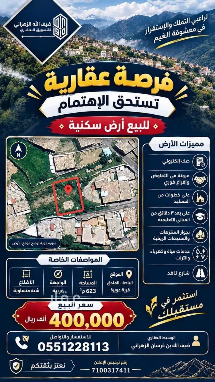أرض للبيع في شارع عويرة, حي العدل, مدينة المندق, منطقة الباحة صورة 2