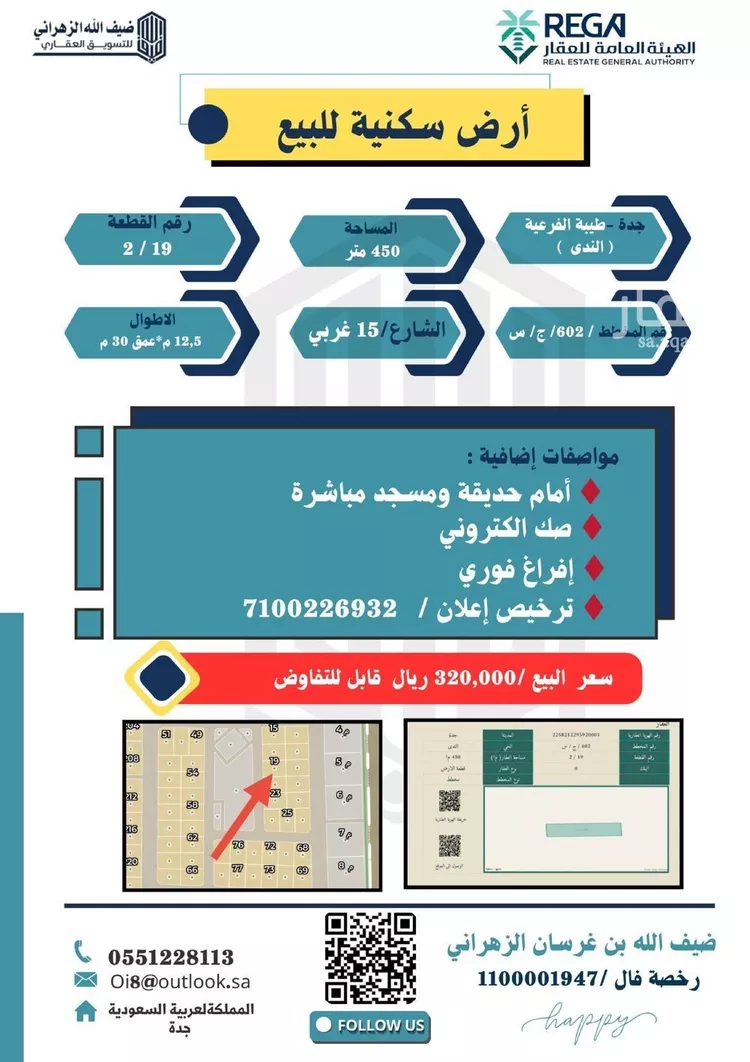 أرض للبيع في شارع الندى, حي الندى, مدينة جدة, منطقة مكة المكرمة