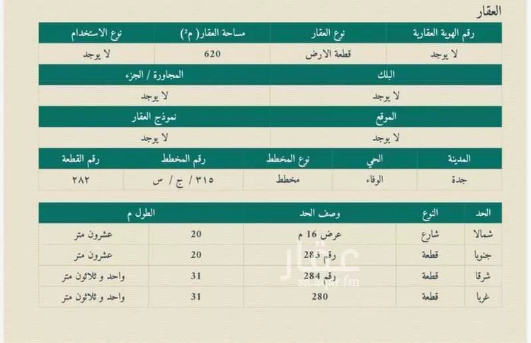أرض للبيع في شارع الوفاء 50, حي الوفاء, مدينة جدة, منطقة مكة المكرمة صورة 4