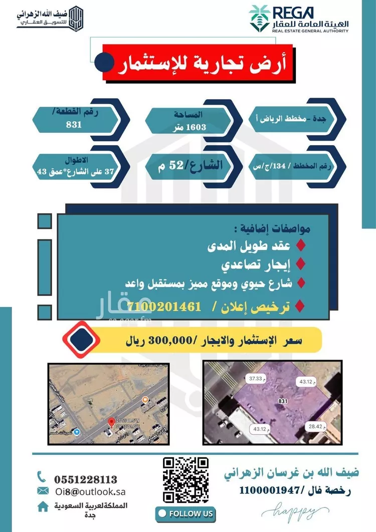 أرض للإيجار في شارع عمرو بن محصن(رضي الله عنه), حي الرياض, مدينة جدة, منطقة مكة المكرمة صورة 2