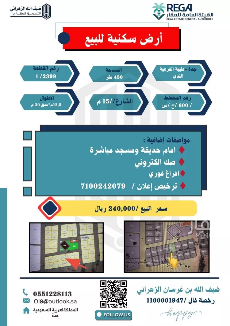 أرض للبيع في شارع الندى, حي الندى, مدينة جدة, منطقة مكة المكرمة