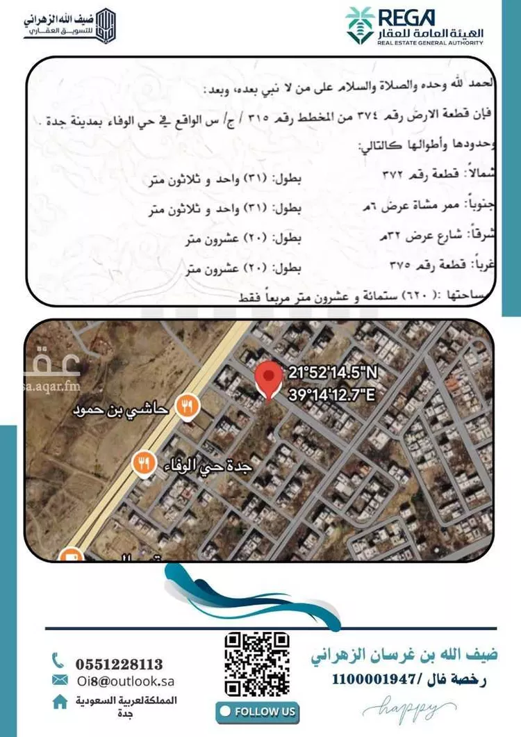 أرض للبيع في شارع الوفاء, حي الوفاء, مدينة جدة, منطقة مكة المكرمة صورة 4