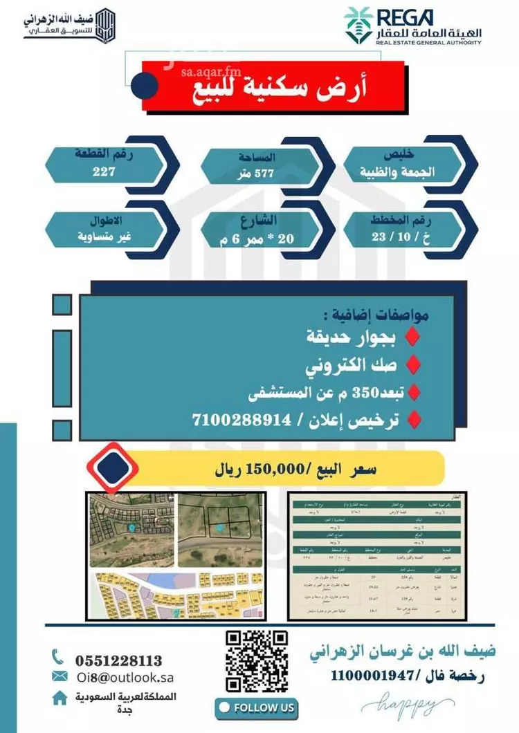 أرض للبيع في شارع خليص, حي الظبية والجمعه, مدينة الظبية والجمعه, منطقة مكة المكرمة صورة 2