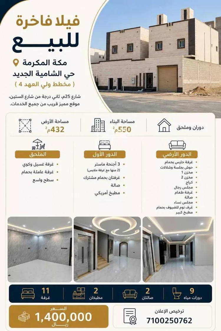 Villa for Sale in Mecca King Fahd