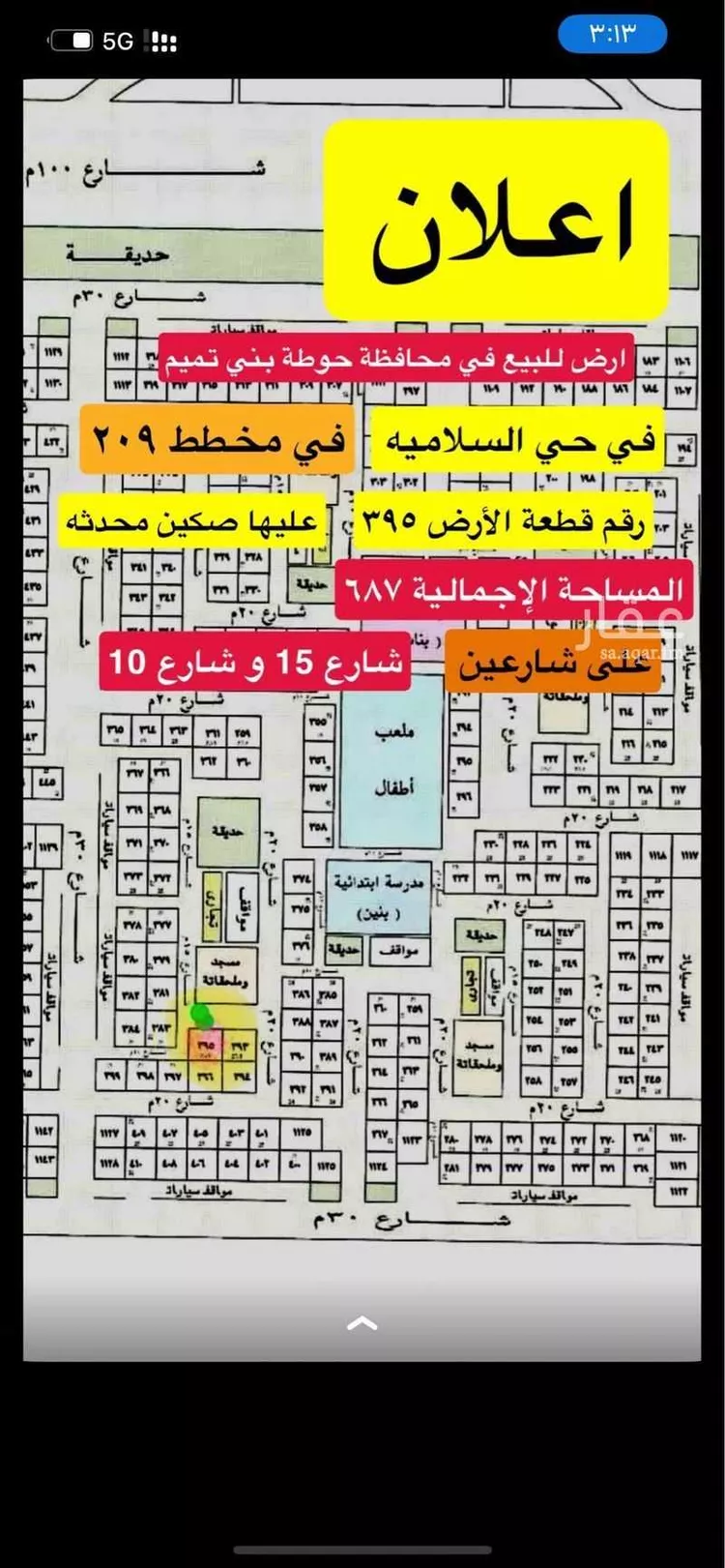 أرض للبيع في حي المصيف ، حوطة بني تميم