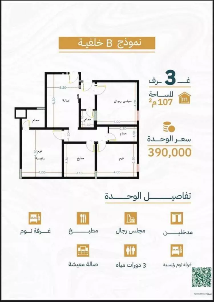 شقة للبيع في شارع محسن الجليلي, حي الريان, مدينة جدة, منطقة مكة المكرمة صورة 2