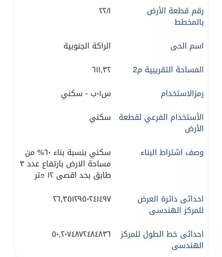 أرض للبيع في شارع ابن الكبال ، حي الراكة الجنوبية ، الخبر ، الخبر صورة 2