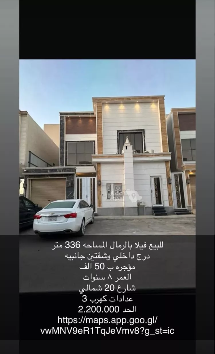 Villa for Sale in Riyadh Ar Rimal