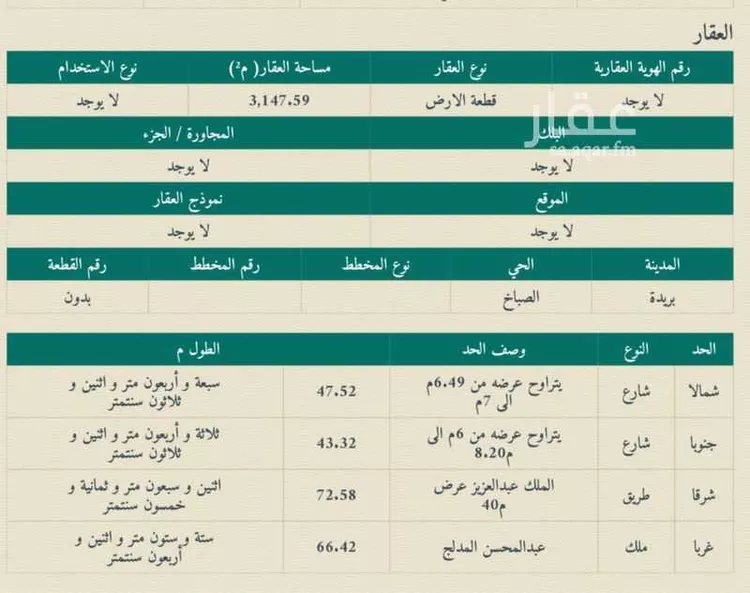 أرض للبيع في طريق الملك عبدالعزيز ، حي الصباخ ، بريدة ، بريدة