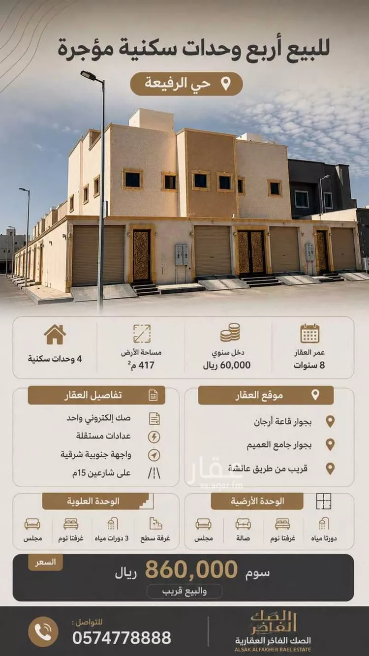 عمارة للبيع في شارع ياسين بسيوني, حي الرفيعة, مدينة بريدة, منطقة القصيم صورة 2