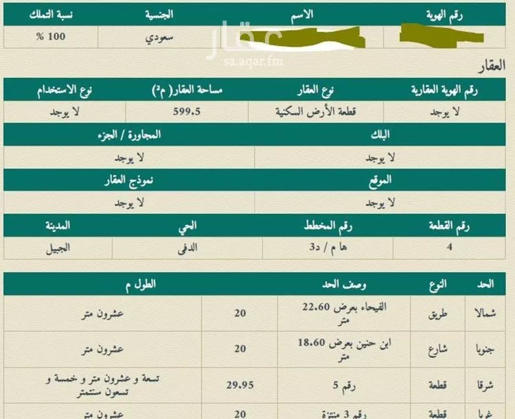 أرض للبيع في شارع طريق الفيحاء, حي الفيحاء, مدينة مدينه الجبيل الصناعيه, المنطقة الشرقية