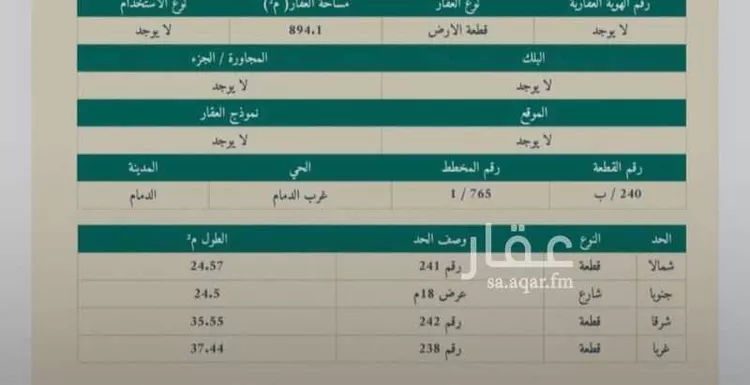 أرض للبيع في شارع مالك بن اسماء, حي الأنوار, مدينة الدمام, المنطقة الشرقية