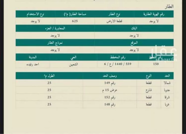 أرض للبيع في حي الصوامع, مدينة احد رفيده, منطقة عسير