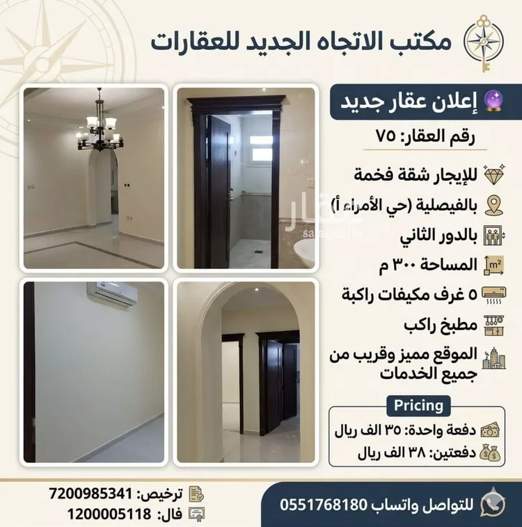 Apartment for Rent in Dammam Al Faisaliah