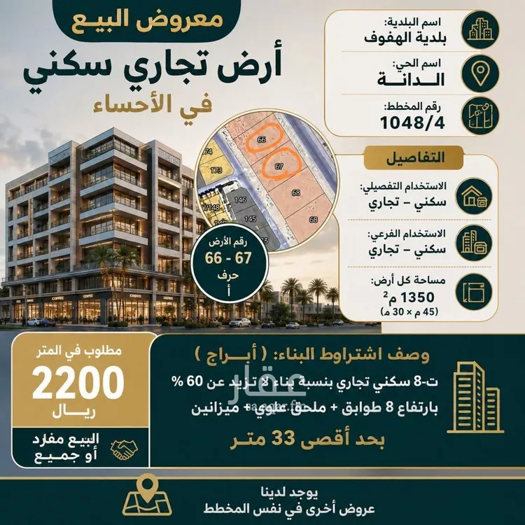 أرض للبيع في شارع طريق الأمير فيصل بن فهد, حي الدانة, مدينة الاحساء, المنطقة الشرقية