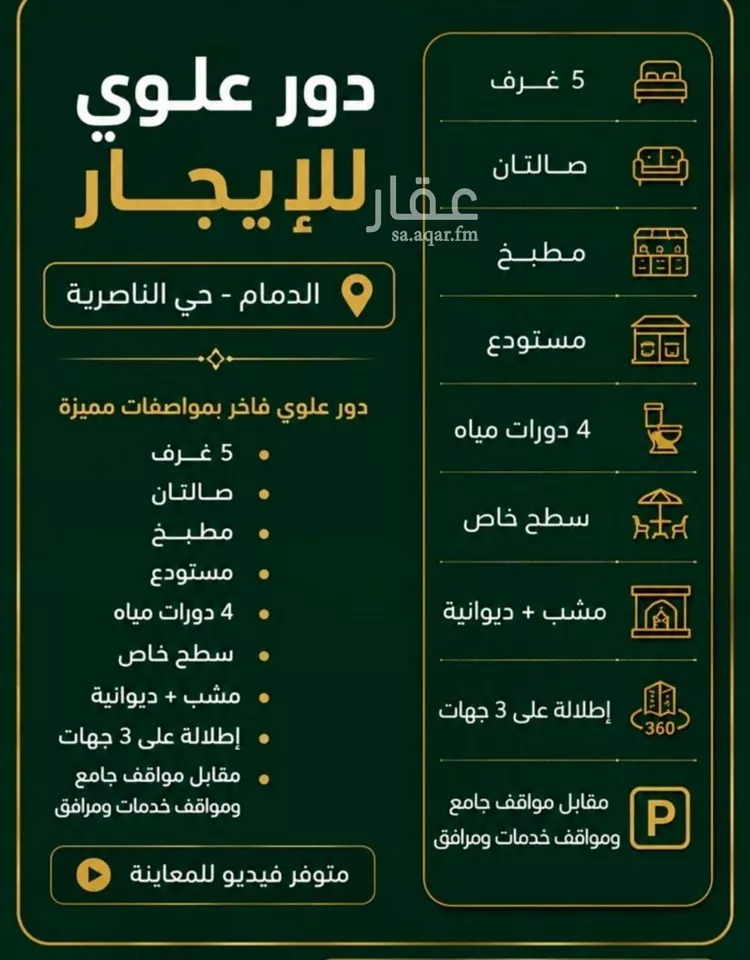 شقة للإيجار في شارع زيد بن الدثنه, حي الناصرية, مدينة الدمام, المنطقة الشرقية