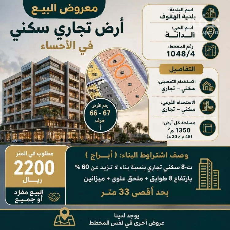 أرض للبيع في شارع طريق الأمير فيصل بن فهد, حي الدانة, مدينة الاحساء, المنطقة الشرقية