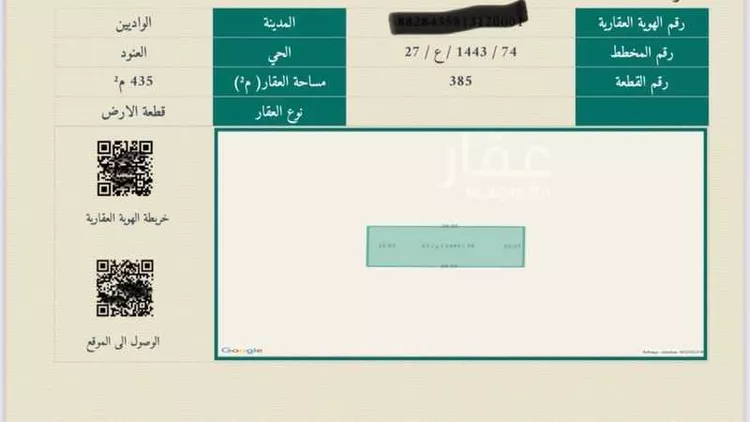 أرض للبيع في حي العنود, مدينة احد رفيدة - الواديين, منطقة عسير