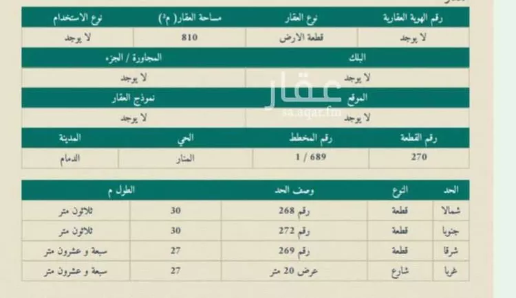 أرض للبيع في شارع خليل بن عامر, حي المنار, مدينة الدمام, المنطقة الشرقية صورة 3