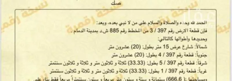 أرض للبيع في حي الحزم, مدينة الدمام, المنطقة الشرقية