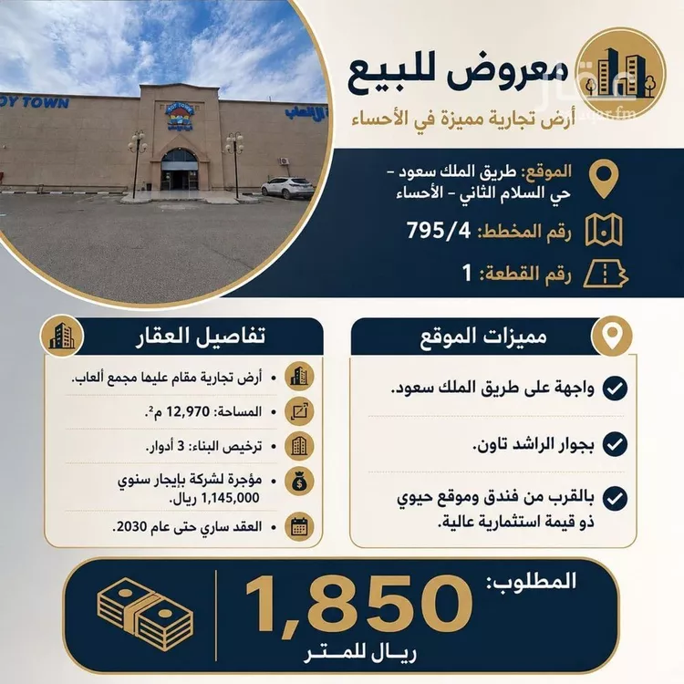 أرض للبيع في شارع الملك سعود, حي السلام الثاني, مدينة الاحساء, المنطقة الشرقية