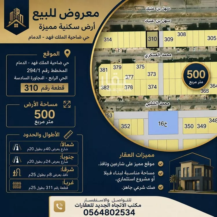 أرض للبيع في شارع سهل بن عتيك, حي ضاحية الملك فهد, مدينة الدمام, المنطقة الشرقية
