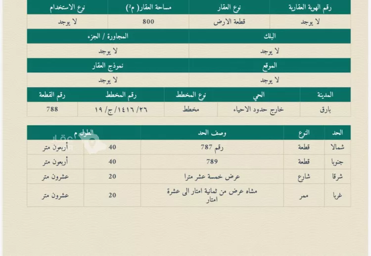 أرض للبيع في شارع 27439349, حي العربه, مدينة العربه, منطقة عسير 2