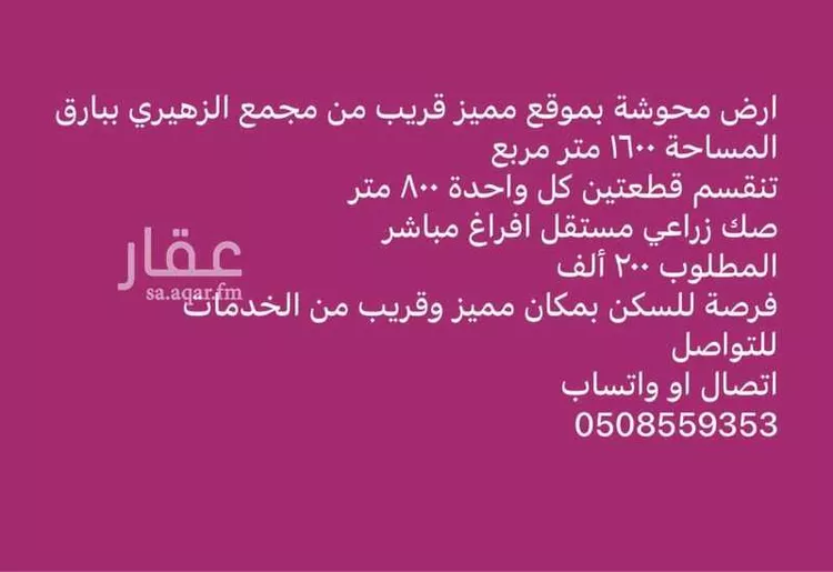أرض للبيع في مدينة البيضاء, منطقة عسير