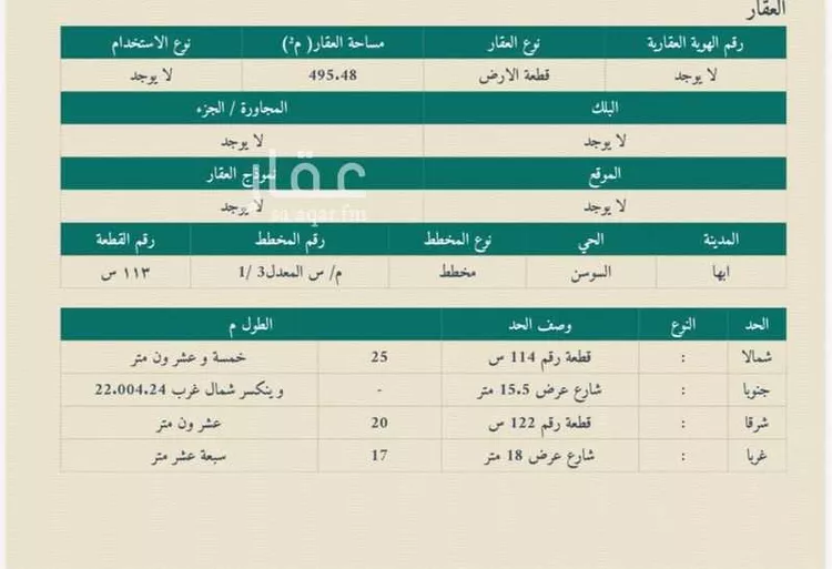 أرض للبيع في منطقة عسير