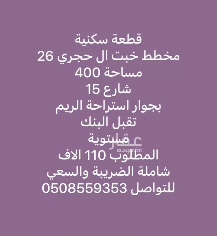 أرض للبيع في شارع 16922623, حي العربه, مدينة العربه, منطقة عسير صورة 2