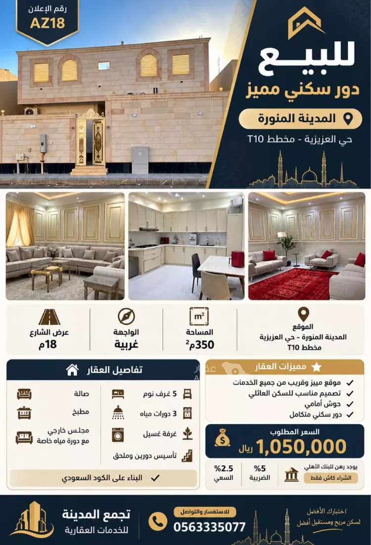 دور للبيع في شارع ربعي ابن ابراهيم ابن علية, حي سكة الحديد, مدينة المدينة المنورة, منطقة المدينة المنورة